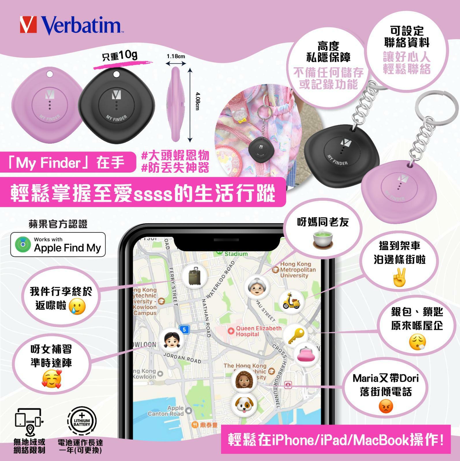 Verbatim最新推出_My Finder(香港行貨）