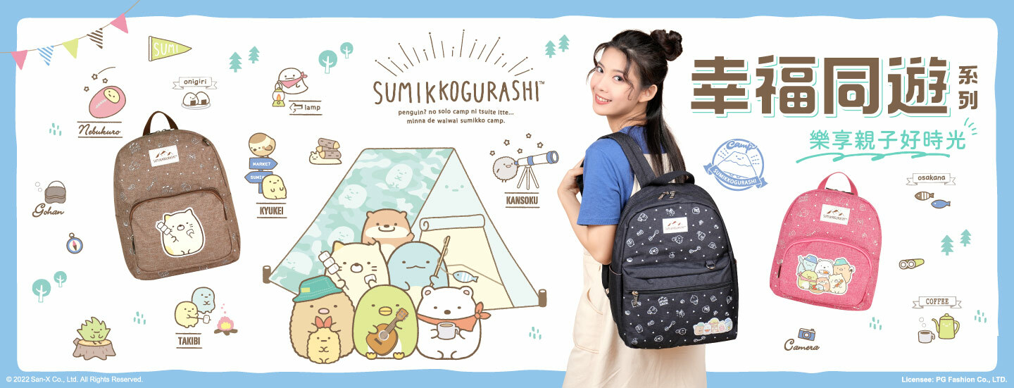 Sumikko gurashi,角落生物,角落生物商品,炸豬排,白熊,貓咪,企鵝,蜥蜴,恐龍,聯名包,授權包,角落生物包,後背包,斜背包,托特包,手提包,手拿包,收納包,化妝包,書包,旅行袋,長夾,短夾,零錢包,萬用包,文具,童裝,潤唇膏,護手霜