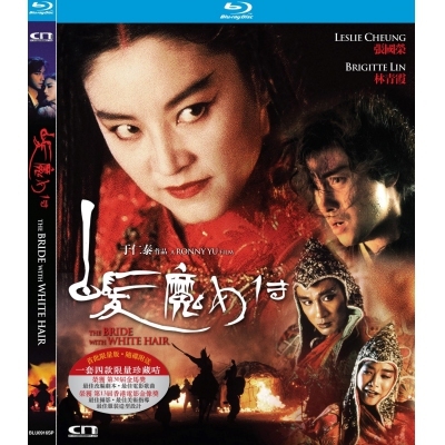 白髮魔女傳《限量特別版》(BD)