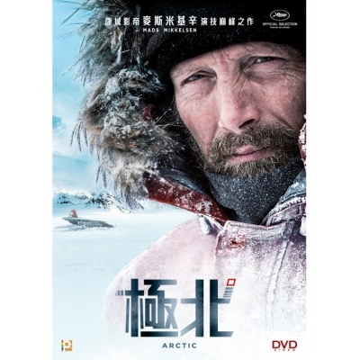 極北 (DVD)