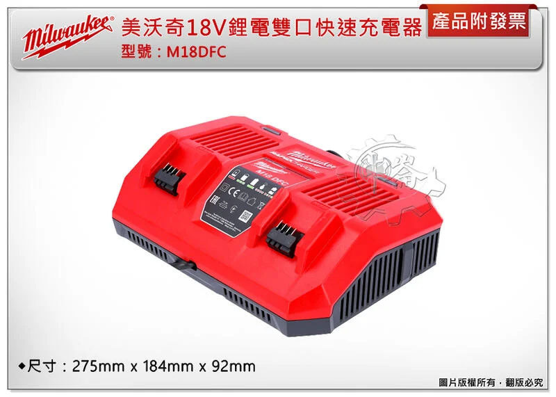＊中崙五金【缺貨中】美沃奇 18V 鋰電雙口快速充電器 M18DFC +選項:M18B5 M18HB8 M18HB3