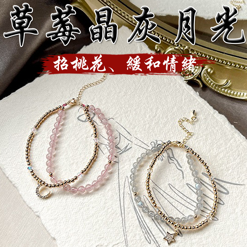 《招桃花》天然草莓晶灰月光緩和情緒雙層鍍金手鍊