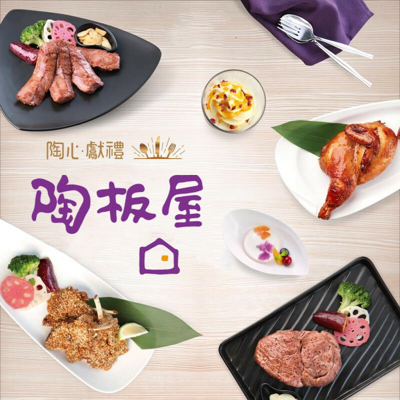 【全台通用】陶板屋 和風洋食 商品券