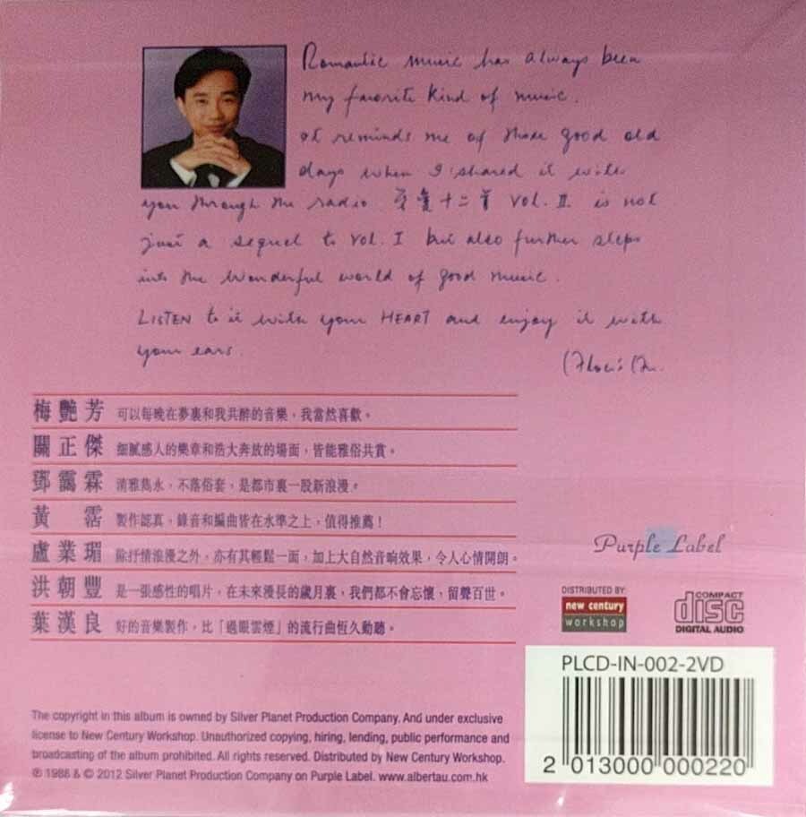 區瑞強-至愛12首 Vol. 2