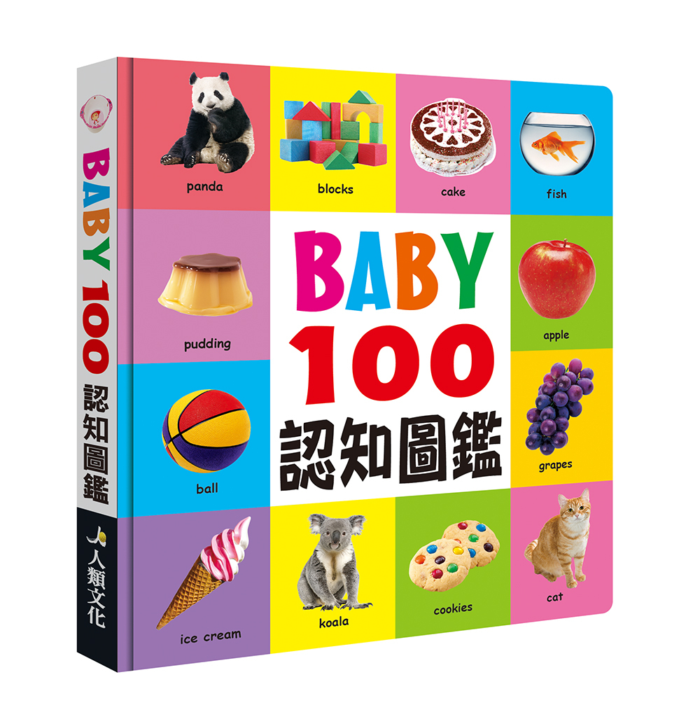 BABY 100認知圖鑑