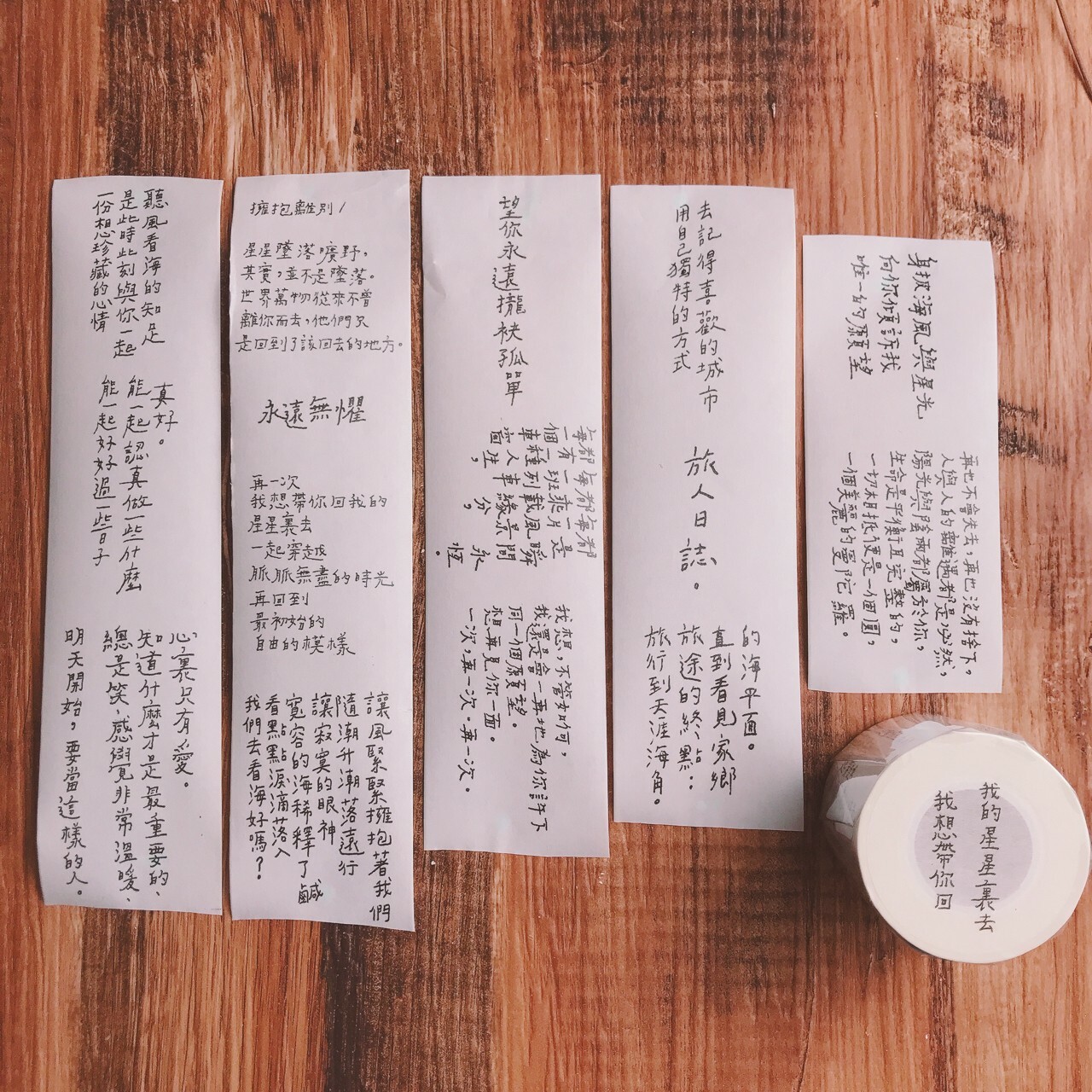 青青的島｜我想帶你回我的星星去 文字紙膠帶