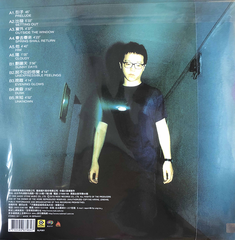 竇唯Dou Wei - 豔陽天LP