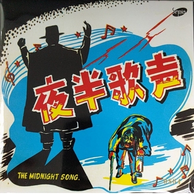 VA-夜半歌聲 精選文藝歌曲