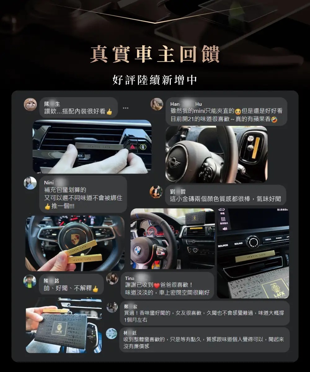 HEAVEN LAFA, lafa車用香氛, lafa金磚, 天堂費洛香, lafa天堂費洛香, 車用香氛 , 車香