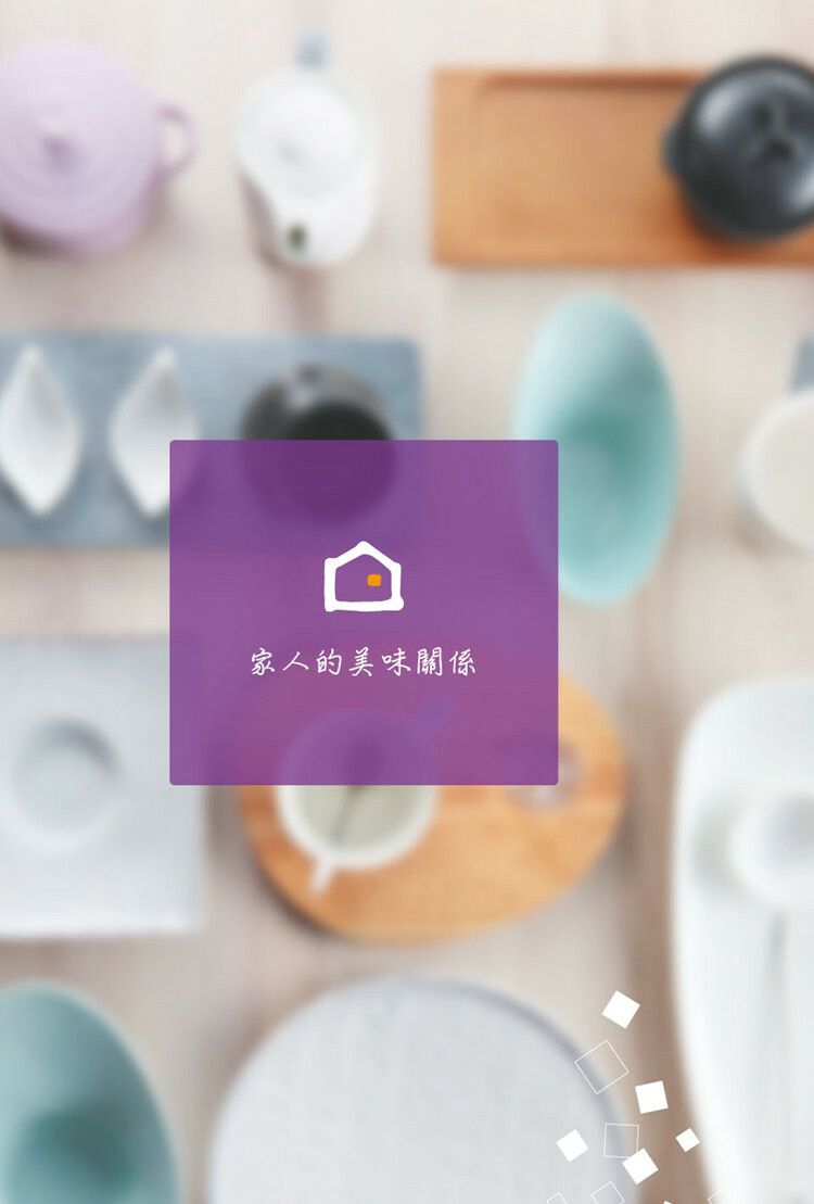 【全台通用】陶板屋 和風創作料理 家人的美味關係