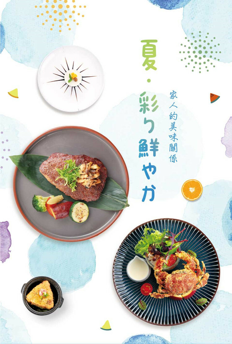 【全台通用】陶板屋 和風創作料理  菜單封面