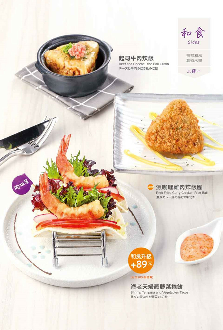 【全台通用】陶板屋 和風創作料理 和食菜單