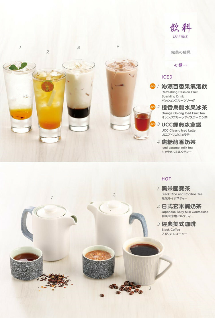 【全台通用】陶板屋 和風創作料理 飲品菜單