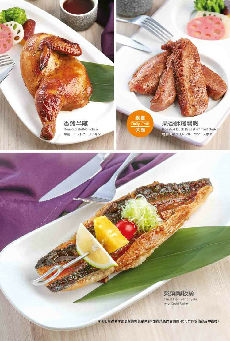 【全台通用】陶板屋 和風創作料理 其他主菜菜單