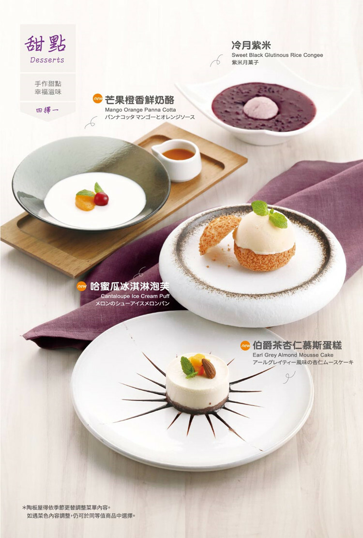【全台通用】陶板屋 和風創作料理 甜食菜單