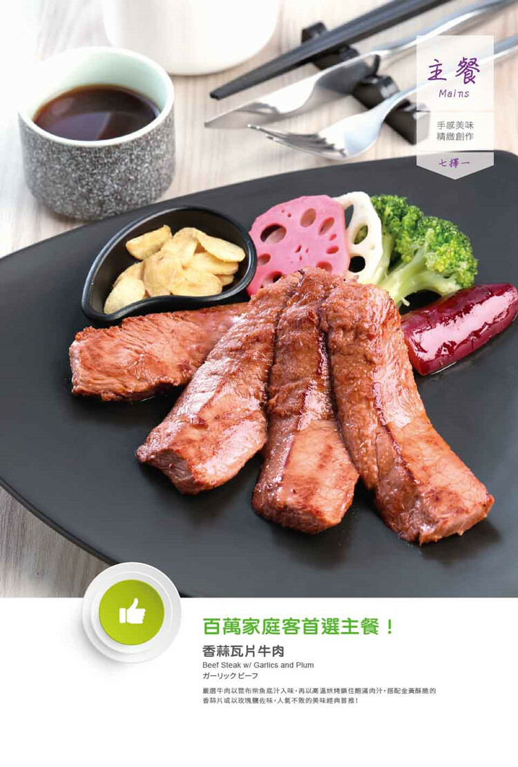 【全台通用】陶板屋 和風創作料理 主菜-香蒜瓦片牛肉