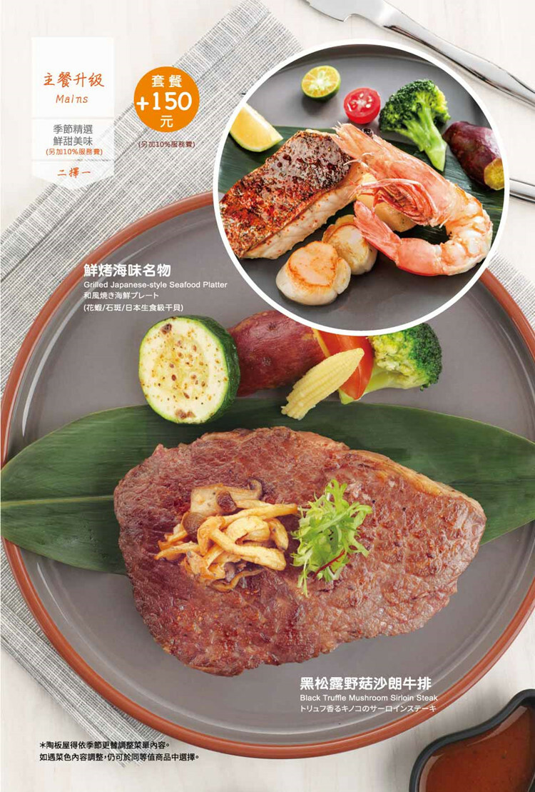 【全台通用】陶板屋 和風創作料理 主餐升級菜單
