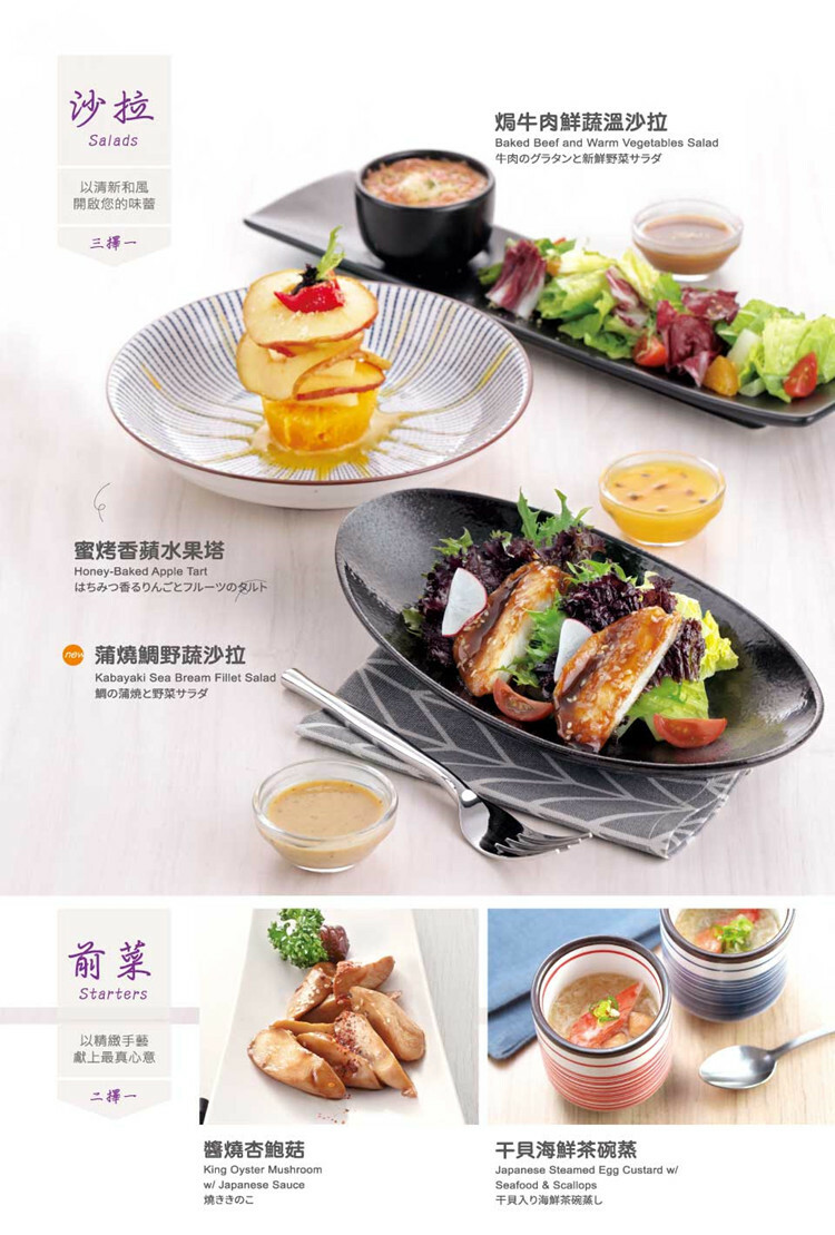 【全台通用】陶板屋 和風創作料理 沙拉菜單