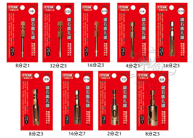＊中崙五金【附發票】一等 六角軸鑽石圓孔鑽 磁磚 大理石 鑽石開孔器 1/8 - 5/8