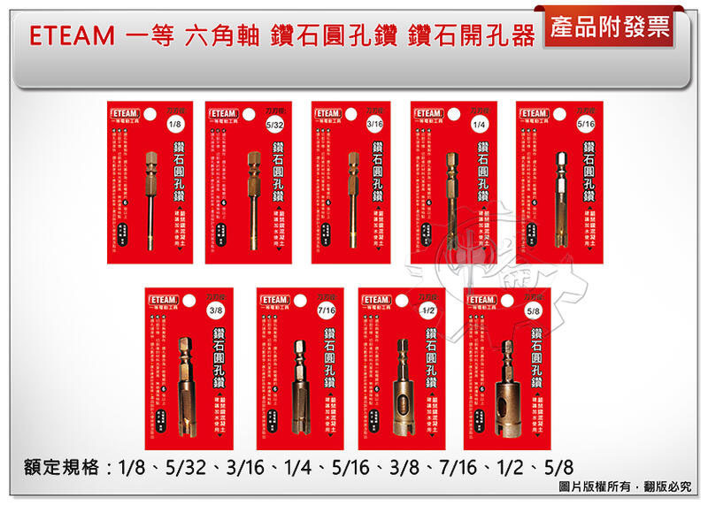 ＊中崙五金【附發票】一等 六角軸鑽石圓孔鑽 磁磚 大理石 鑽石開孔器 1/8 - 5/8