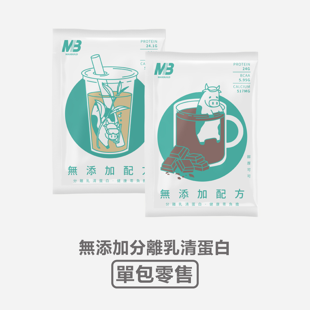迅健｜MB+高機能分離乳清蛋白-無添加純系列｜隨身包｜單包零售