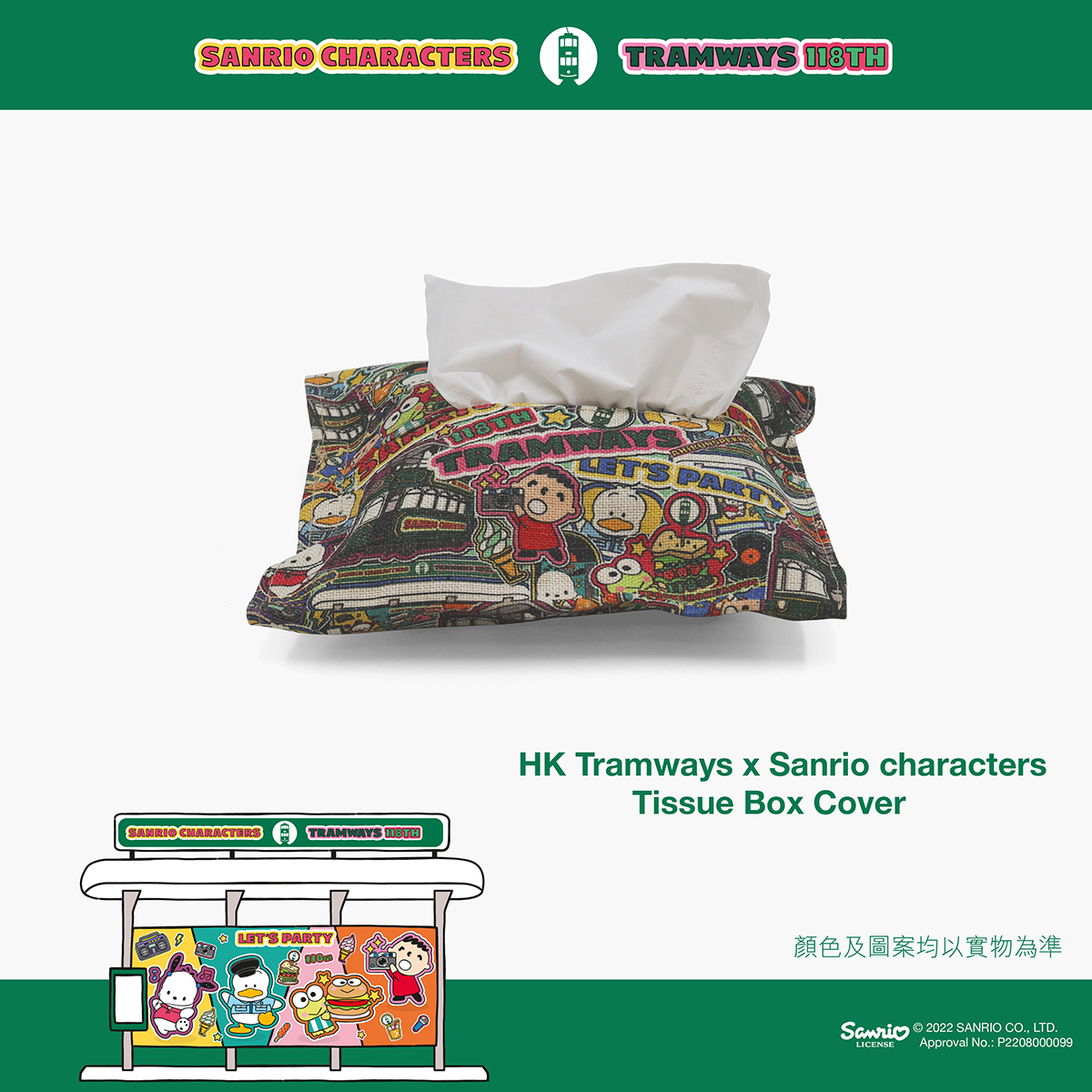 HK Tramways x Sanrio characters - 紙巾盒套＊