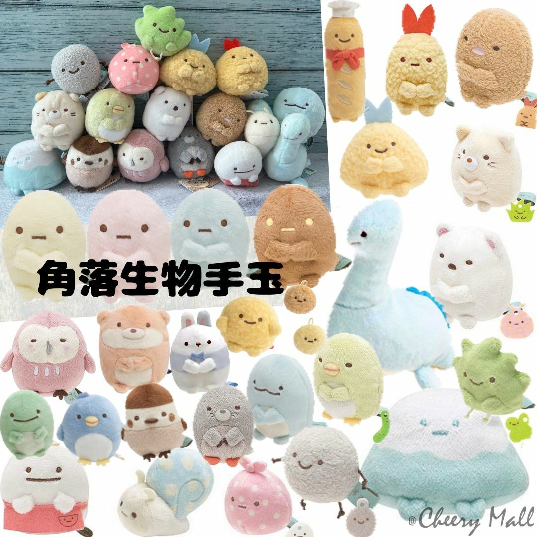日本San-x角落生物手玉公仔
