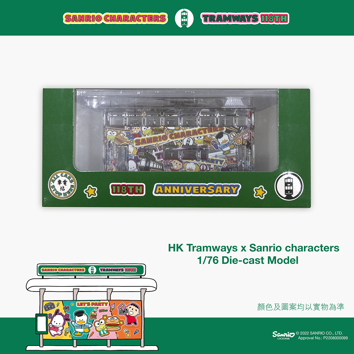 香港電車(HongKong Trams) \"TAIKOO SUGAR太古糖\"模型 香港電車(HongKong Trams) 