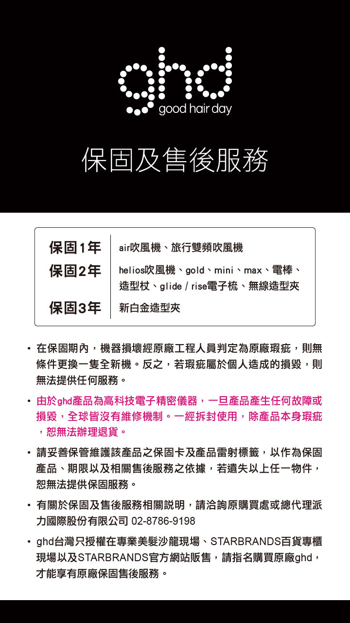 ghd gold 造型夾