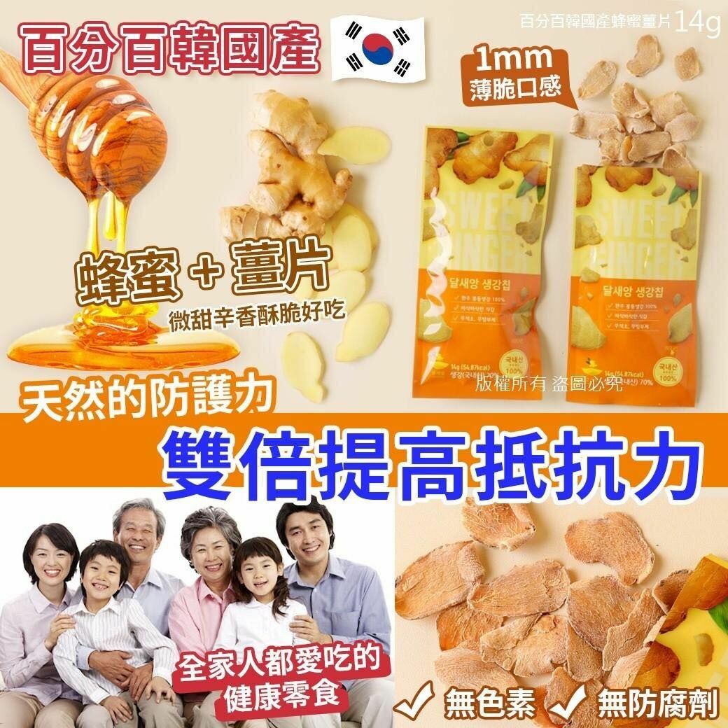 韓國製造蜂蜜薑片(1套3包)