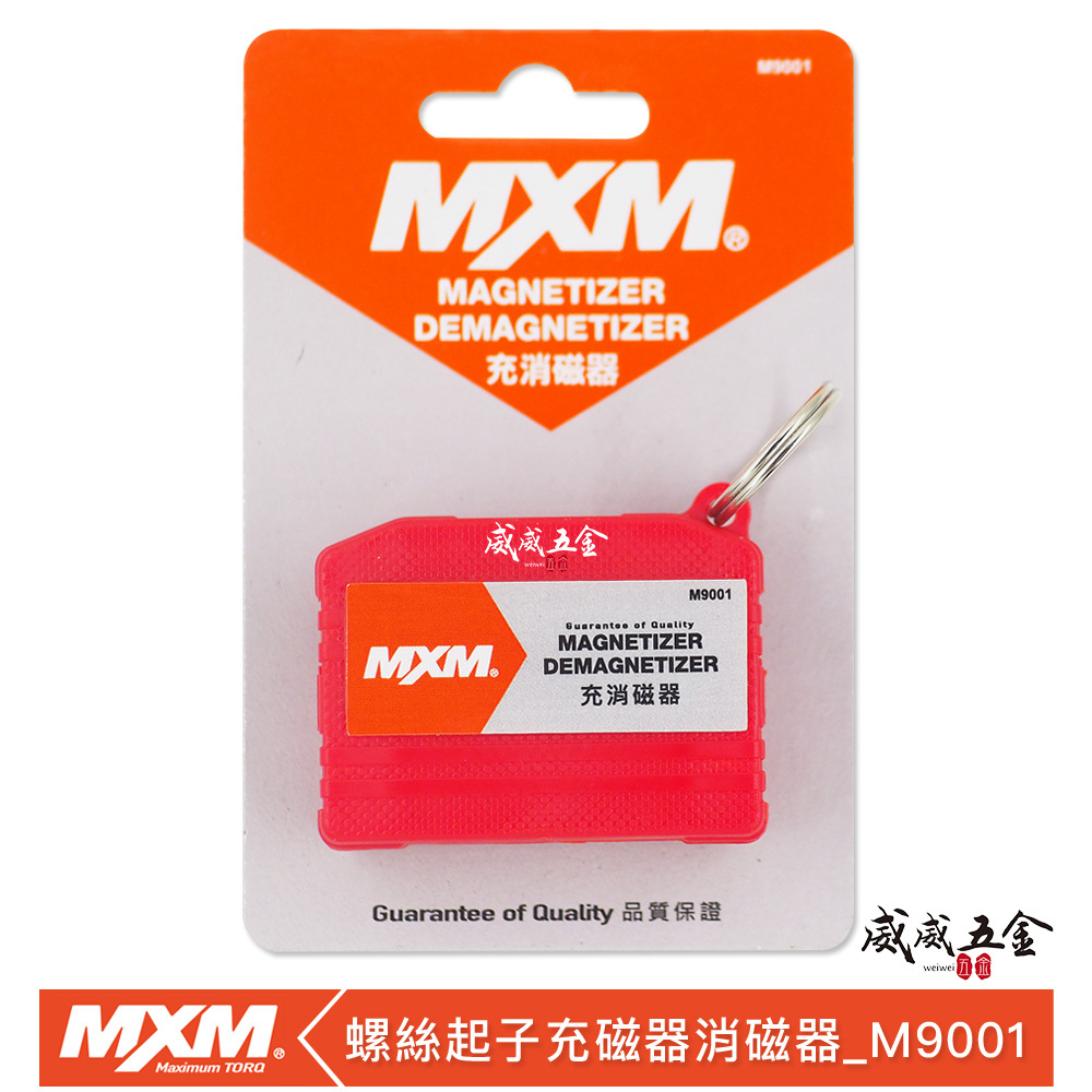 台灣製 MXM 品牌｜紅色-螺絲起子充磁器消磁器｜增磁 退磁 小型充消磁器 起子消磁退磁器｜M9001