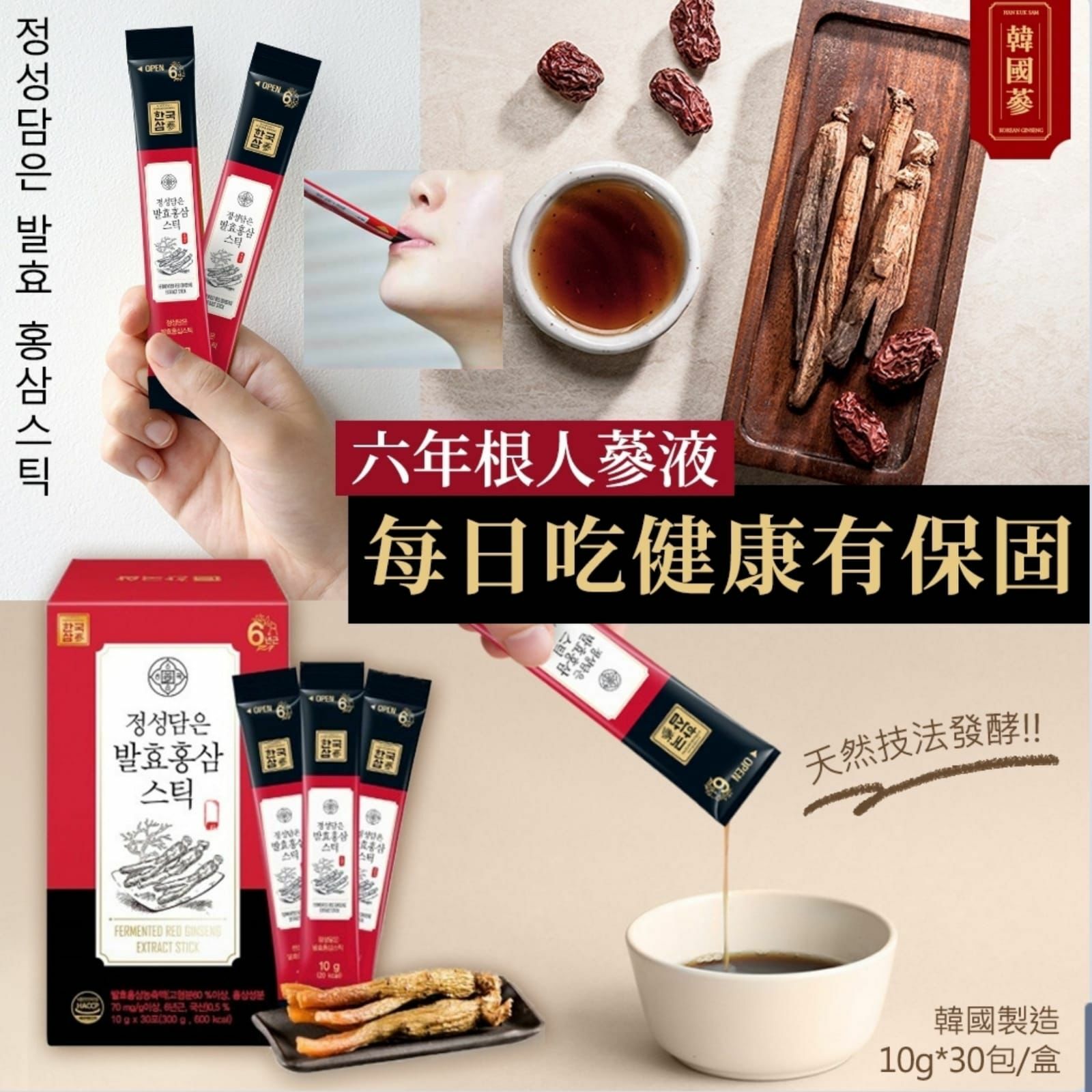韓國製造六年根紅蔘液(1盒30包)