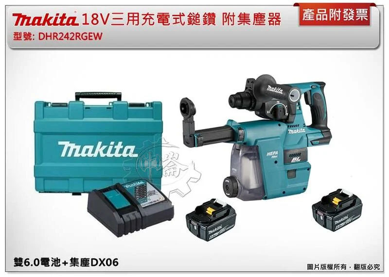 ＊中崙五金【附發票】牧田 DHR242RGEW 18V三用充電式鎚鑽 DHR242Z 附集塵器DX06 DHR242