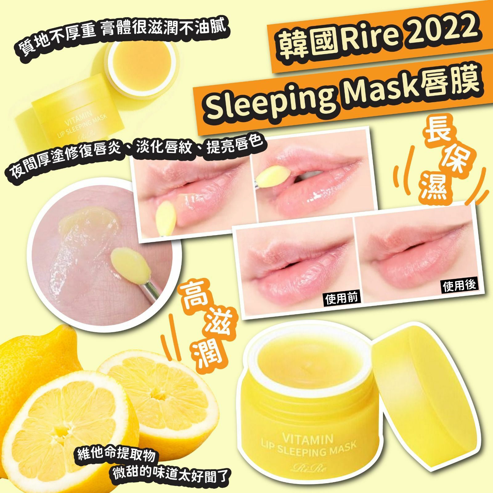 韓國Rire2022 Sleeping Mask唇膜
