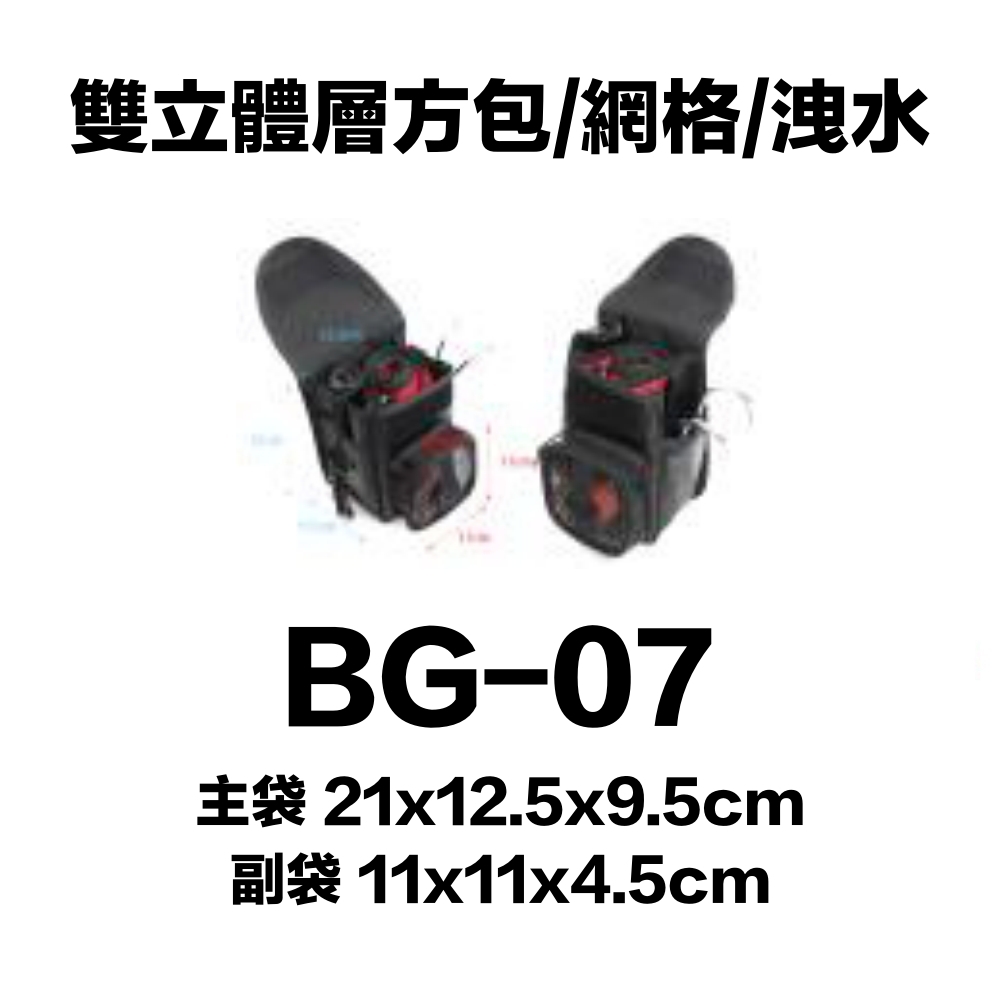 龍潛-雙立體層方包/網格 BG-07