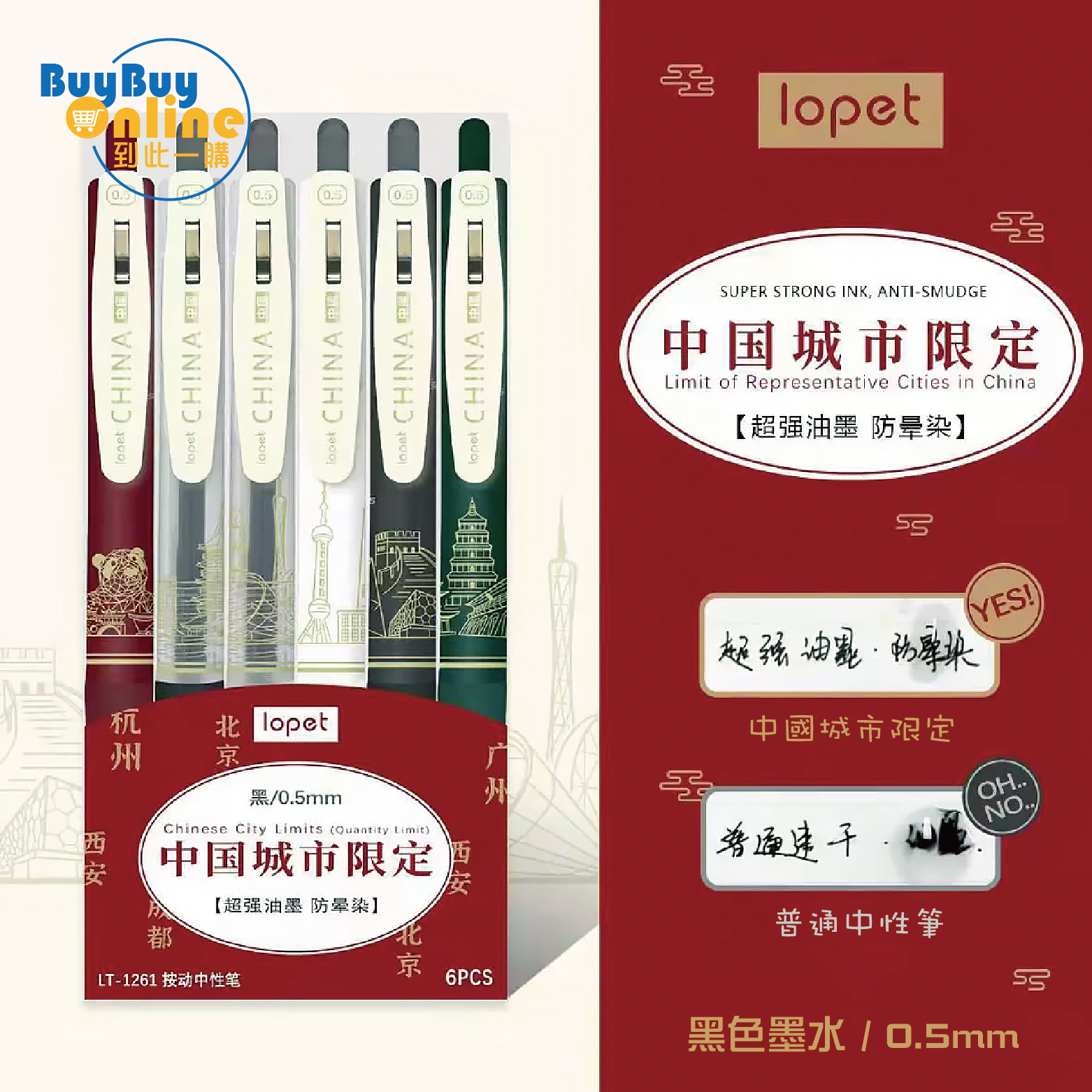 lopet 按掣式0.5mm原子筆 (中國城市限定版6支裝) - 黑色