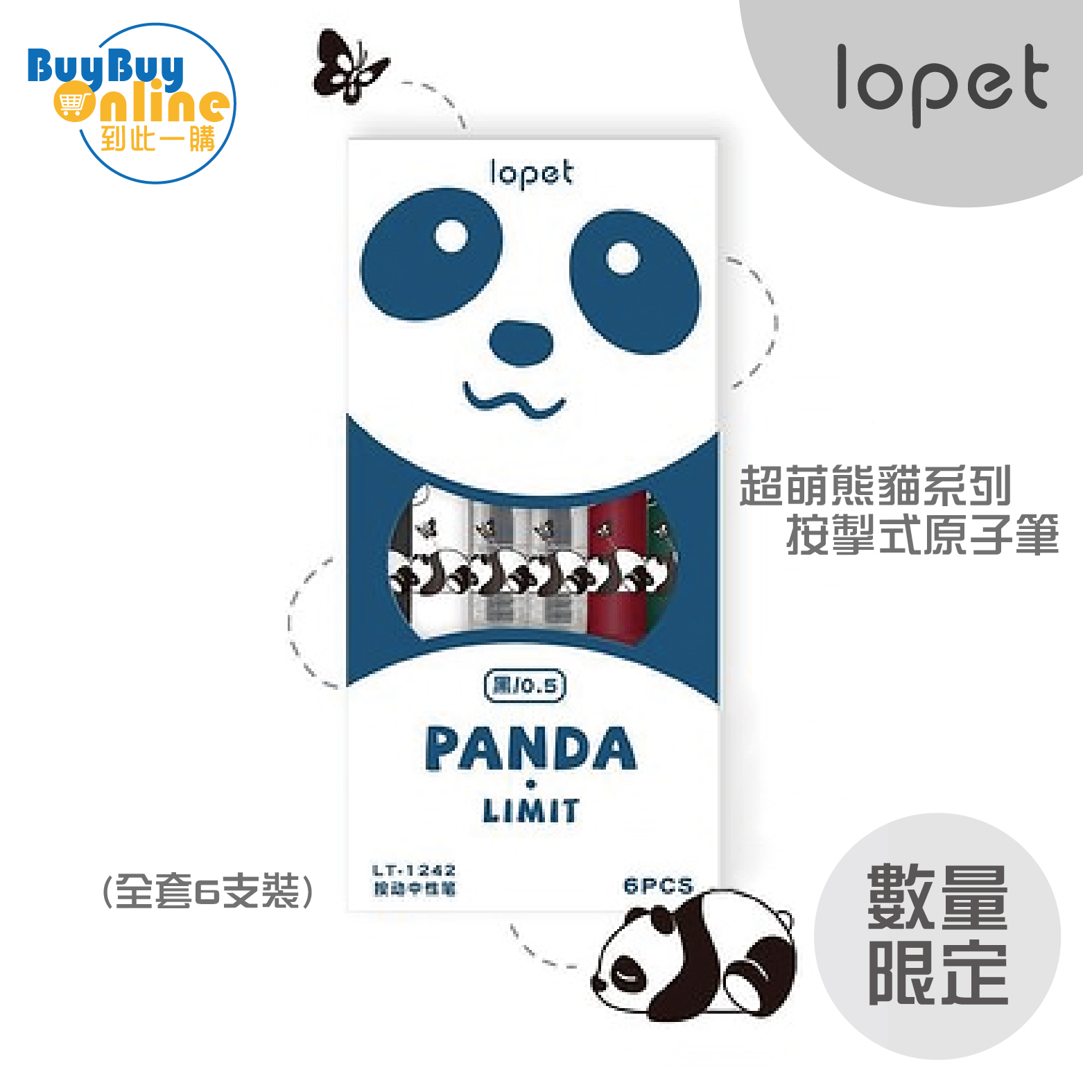 lopet 按掣式0.5mm原子筆 (超萌熊貓系列限定版6支裝) - 黑色