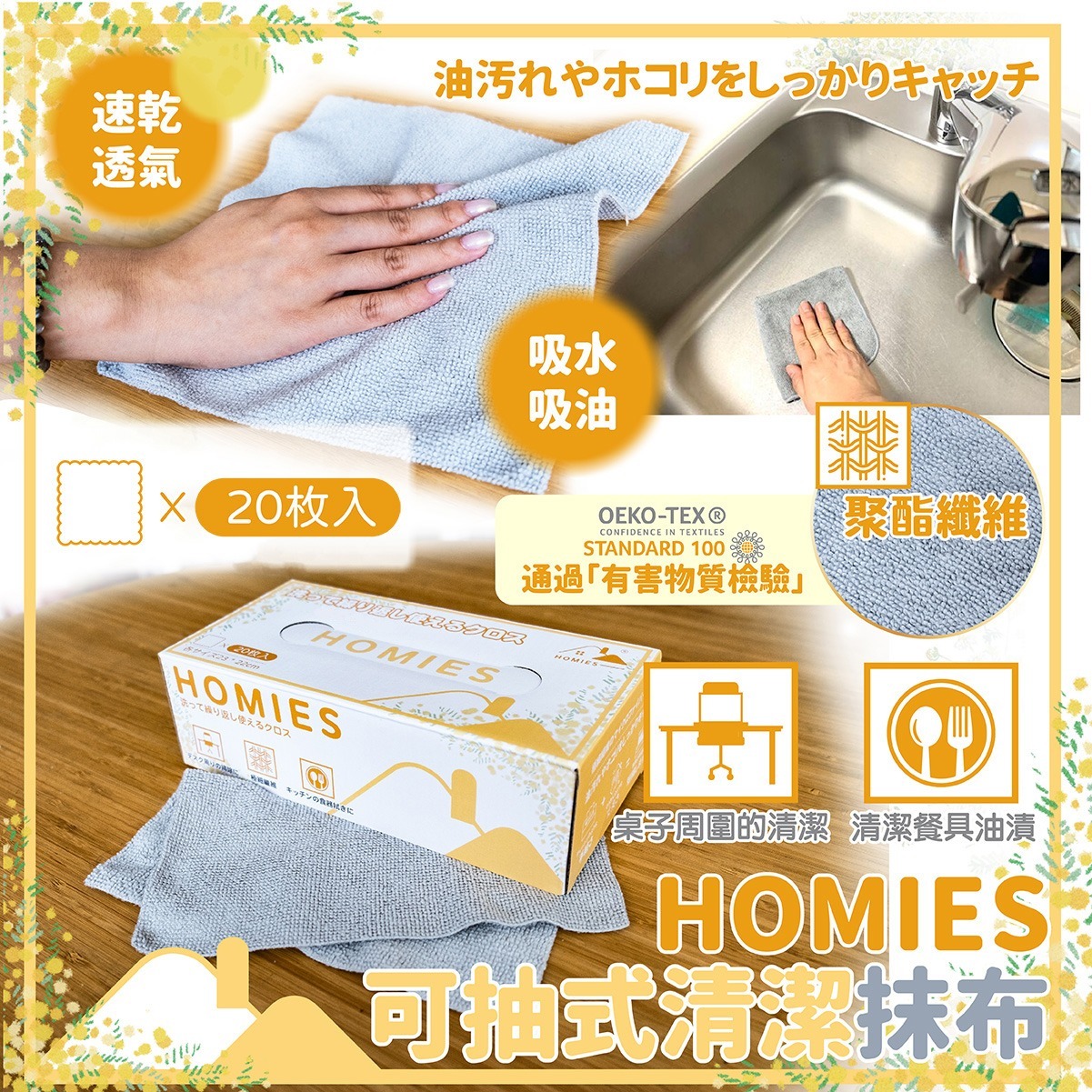 日本HOMIES可抽式清潔抹布