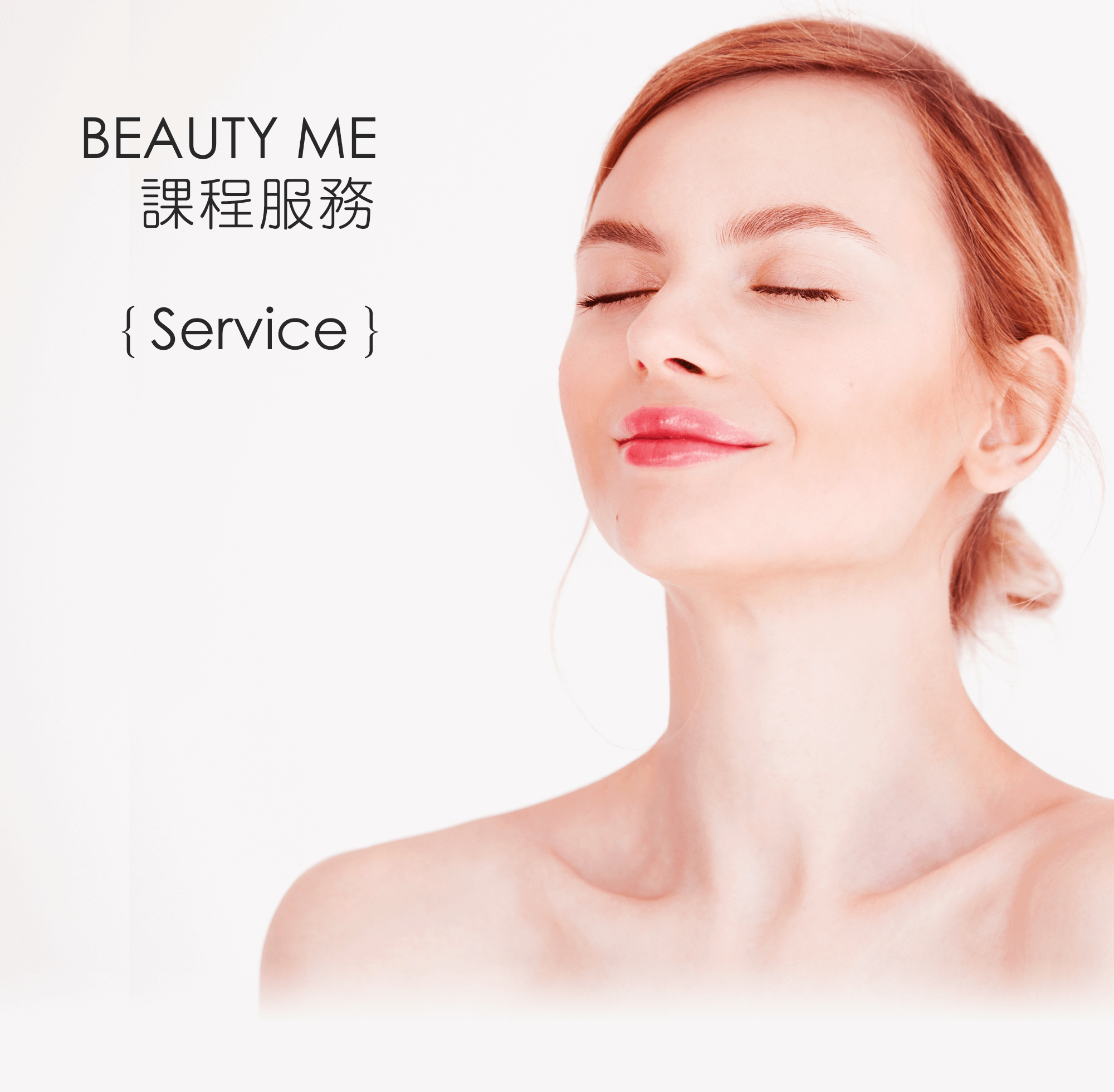 芯媄美容坊,beauty me,用心呵護美麗,三重做臉,國家乙級美容技術證照,蘆洲做臉,三重蘆洲做臉推薦,清粉刺,角蛋白,美睫,霧眉,飄眉推薦,身體按摩,熱蠟除毛,美容保養推薦,預約制