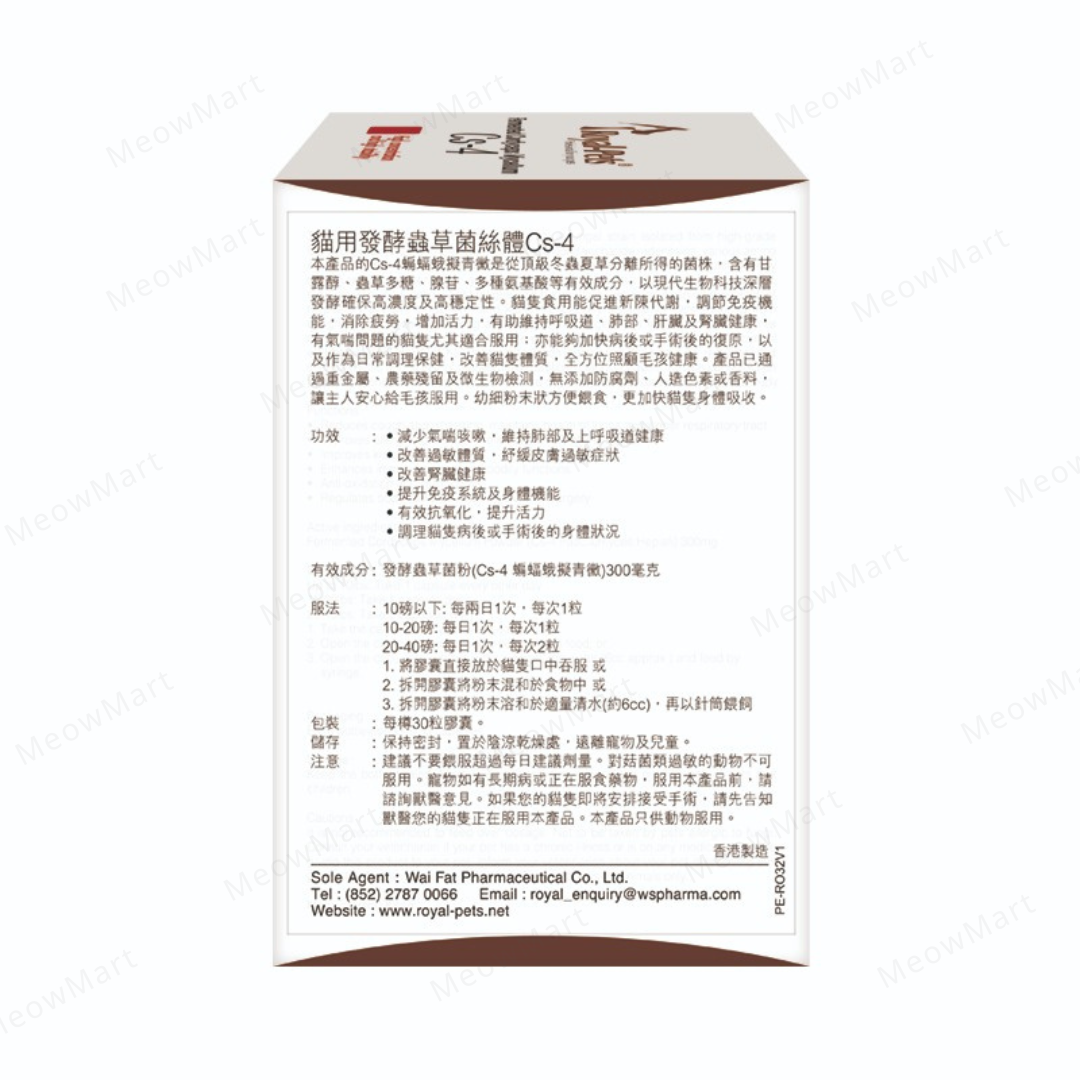 Royal-Pets Cs-4 貓用發酵蟲草菌絲體 (30粒膠囊)