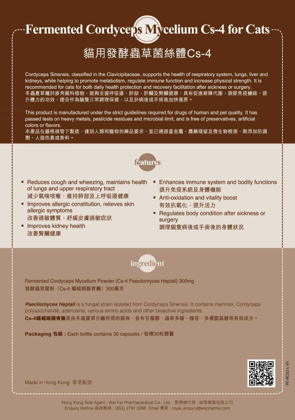 Royal-Pets Cs-4 貓用發酵蟲草菌絲體