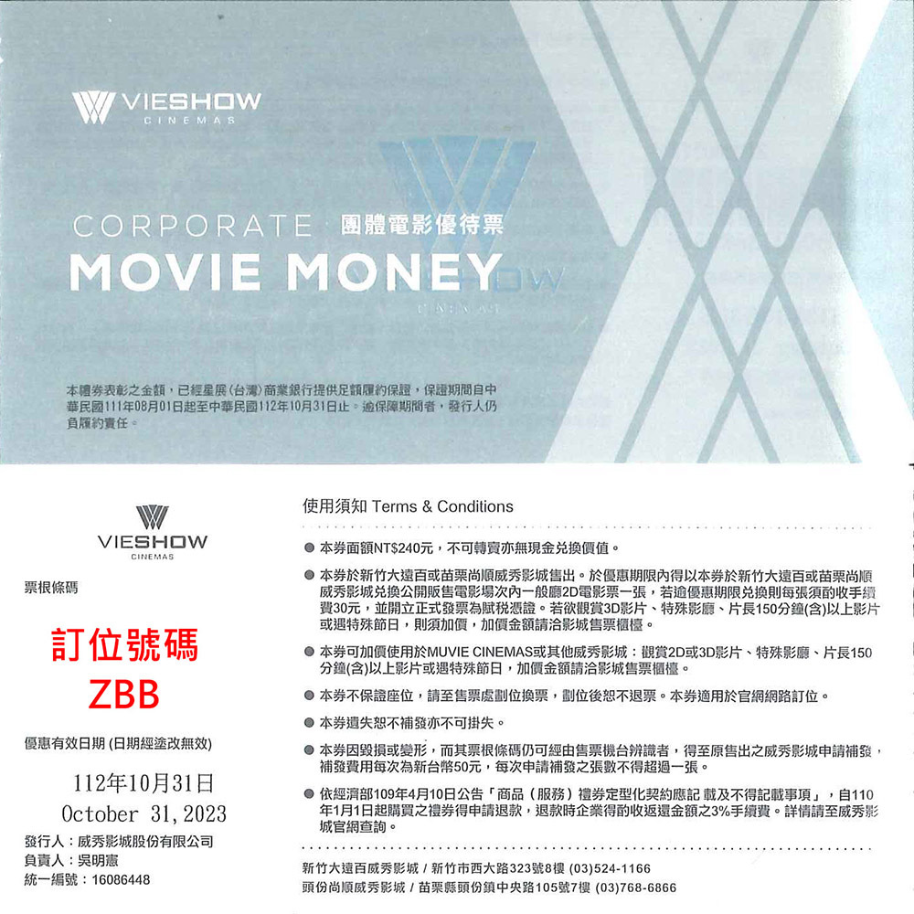 新竹威秀優待票