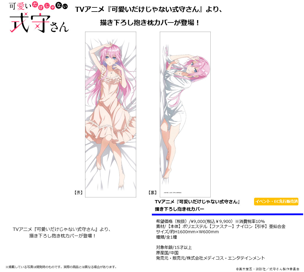 「ACG.GO」「預購」式守同學不只可愛而已 式守 抱枕套