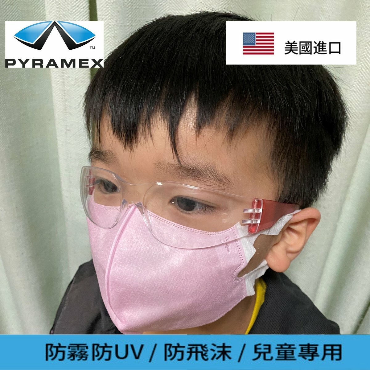 PYRAMEX - 美國保美視 Mini Intruder 迷你兒童透明護目鏡