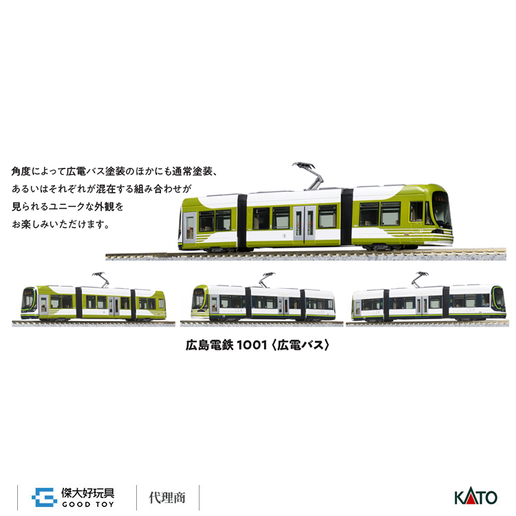 KATO 14-804-5 特別企劃品路面電車廣島電鐵1001＜廣電巴士＞