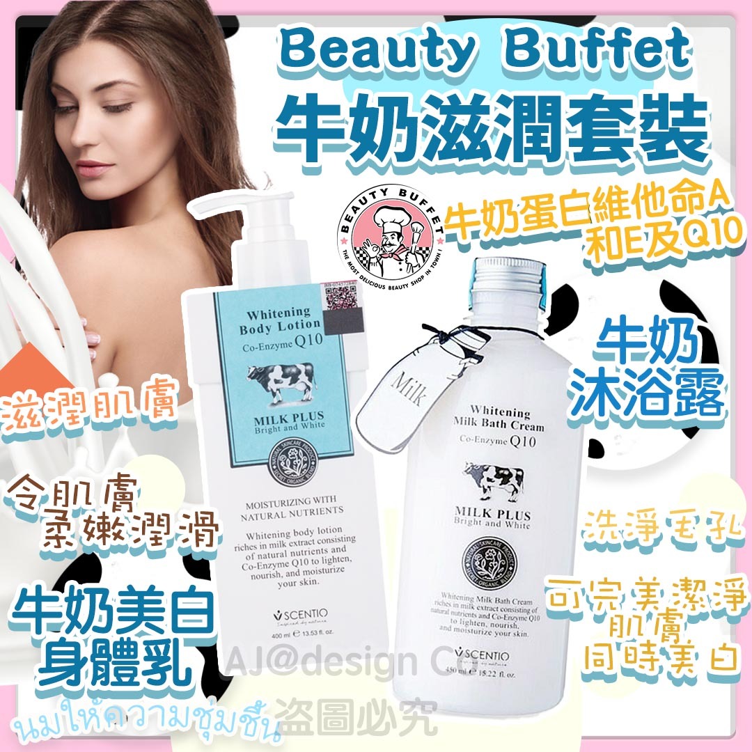 <限時優惠>泰國Beauty Buffet 牛奶滋潤套裝