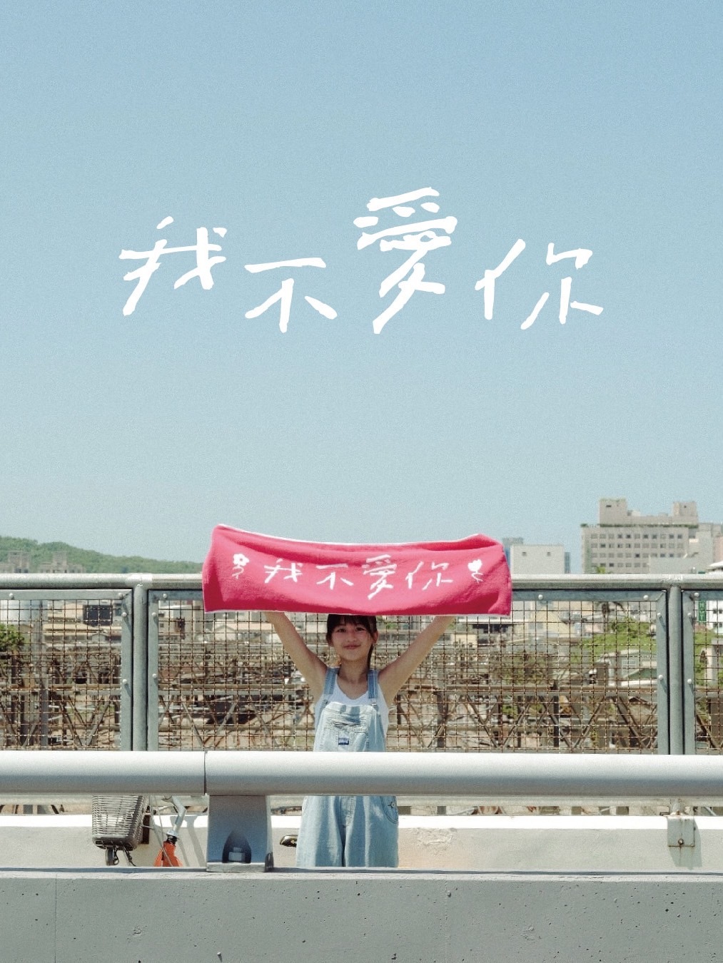 逝去的過往就別再回頭望