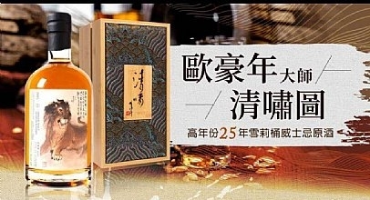 清嘯圖-25年-歐豪年