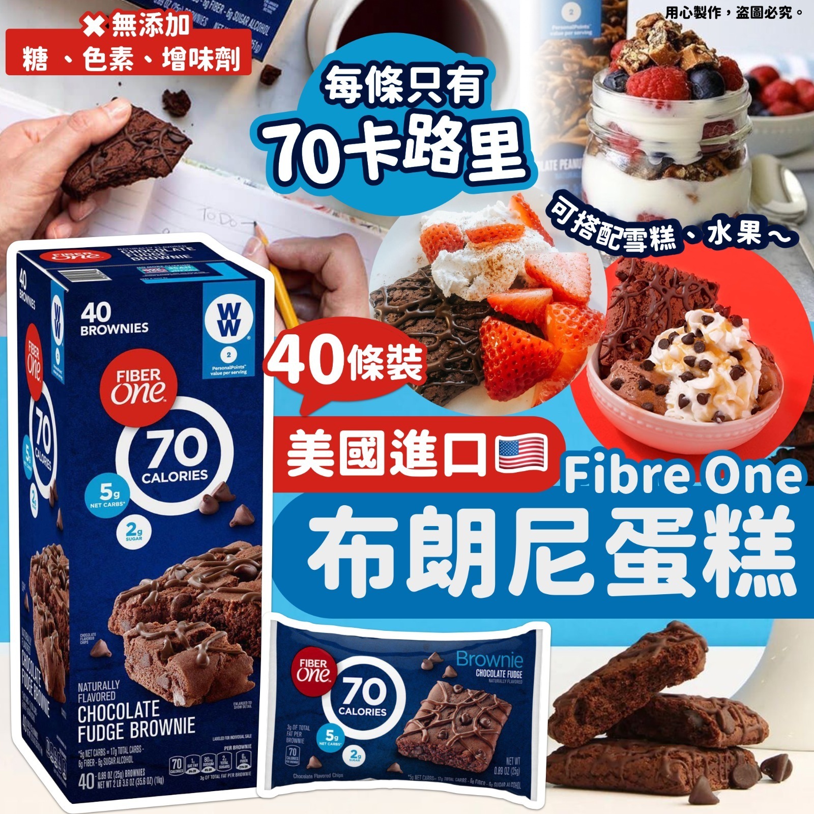 美國Fibre One布朗尼蛋糕40條裝