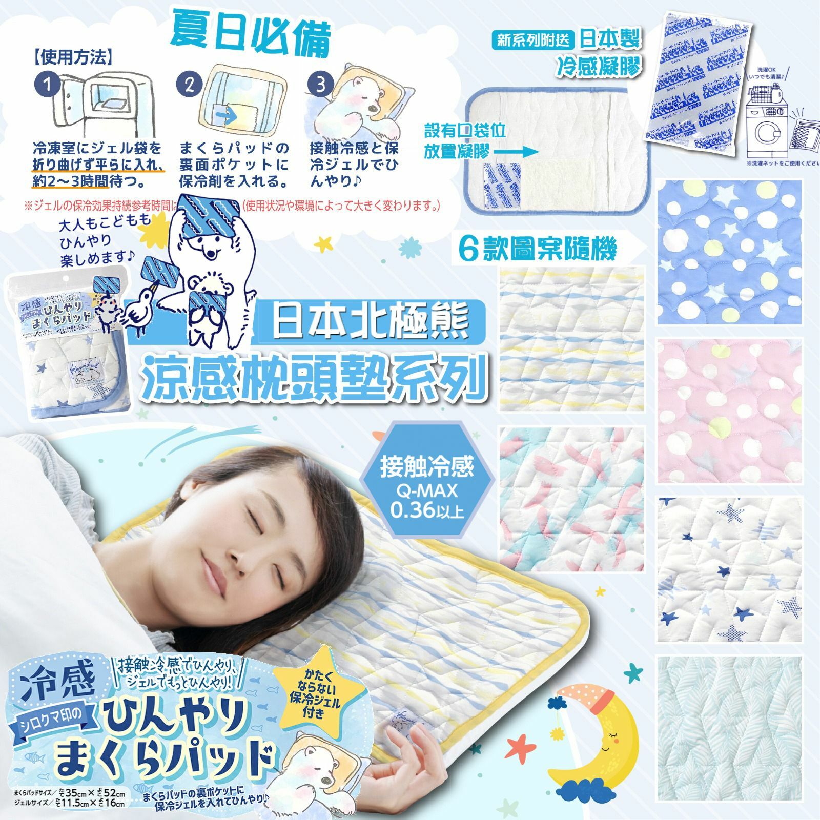 日本北極熊涼感枕墊系列附送冷感凝膠